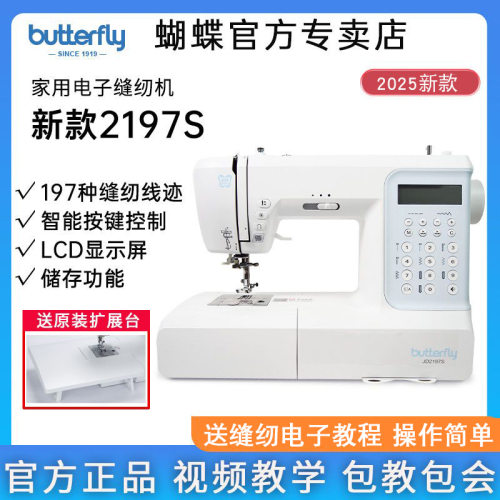 新品蝴蝶牌缝纫机JD2197S电子多功能锁边绣花机全自动缝纫机