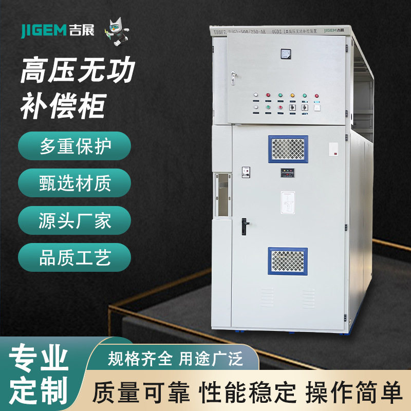 源头工厂高压无功补偿柜成套配电柜专业保障支持定制电容补偿柜