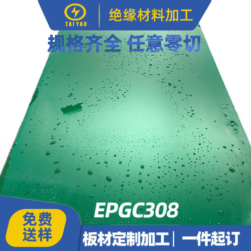 EPGC308绝缘板厂家批发G10水绿色玻纤板fr4环氧板生产耐高压