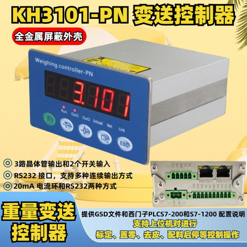 KH3101-PN变送控制器定量配料称重控制系统控制柜称重工控仪表