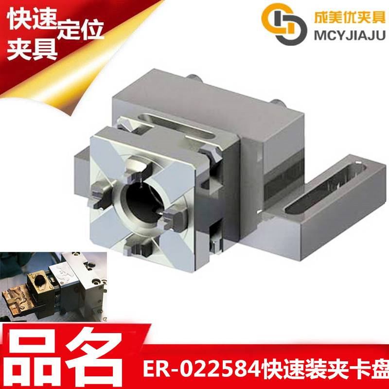 EROW线切割机快速定位装夹夹具治具夹头夹持座底座卡盘ER-022584图片