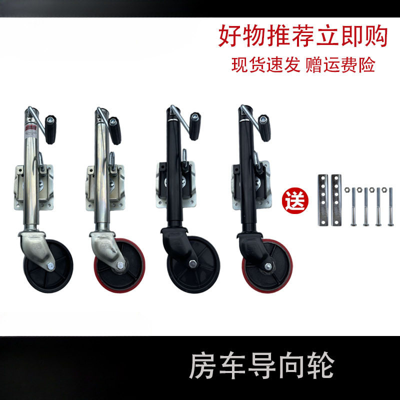 厂家直销美式拖车导向轮1200磅手摇千斤顶支架支腿骑士轮房车配件