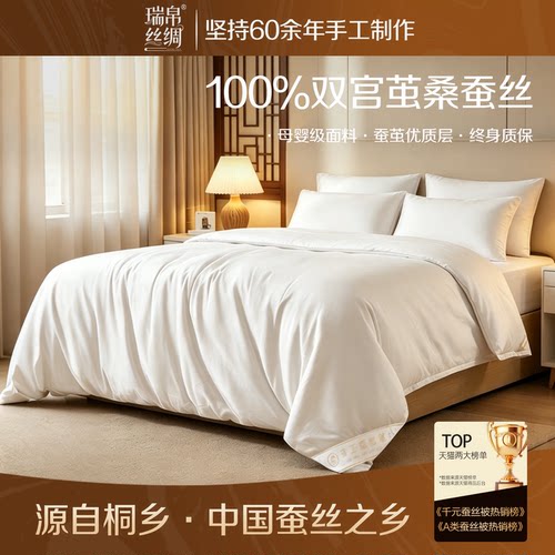 瑞帛100%桑蚕丝纯手工