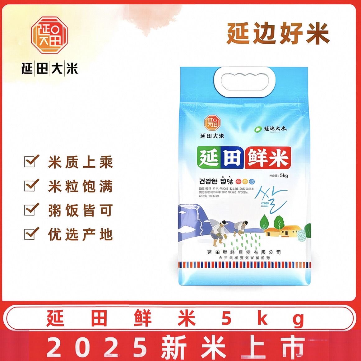 延边朝鲜族新米软糯不回生大米