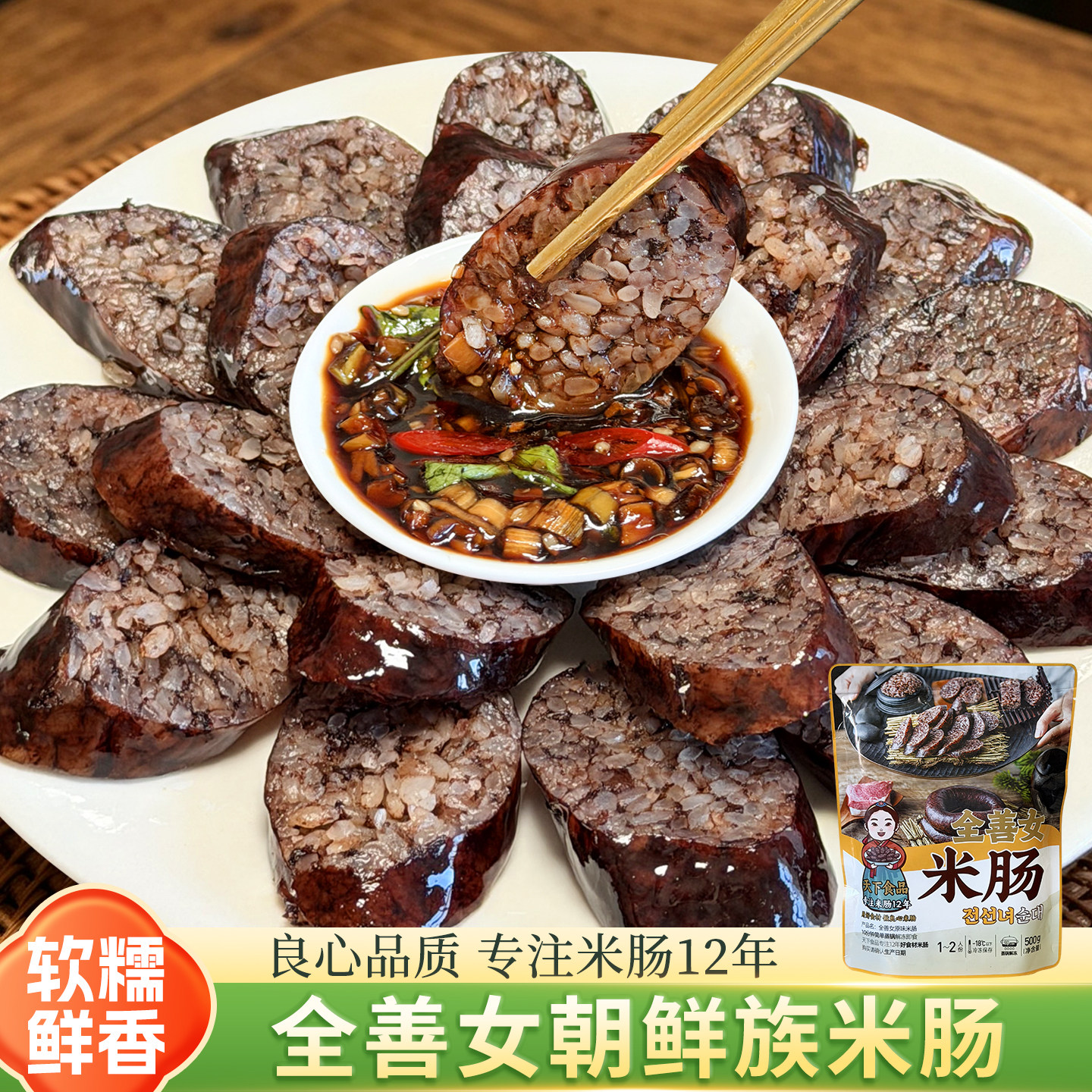 全善女朝鲜族米肠即食软糯鲜香