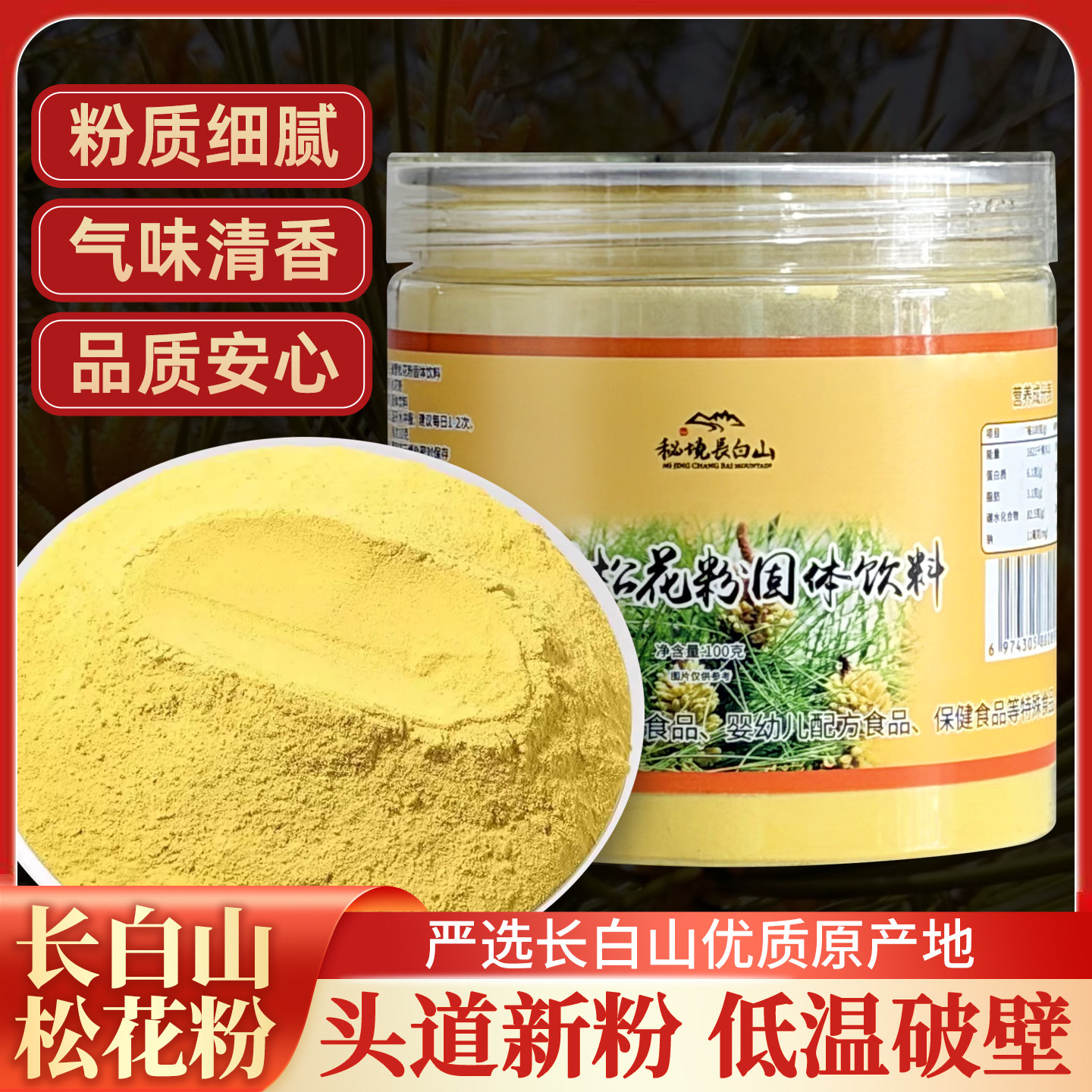 长白山头道破壁松花粉粉质细腻气味清香品质安心青团糕专用头道粉图片