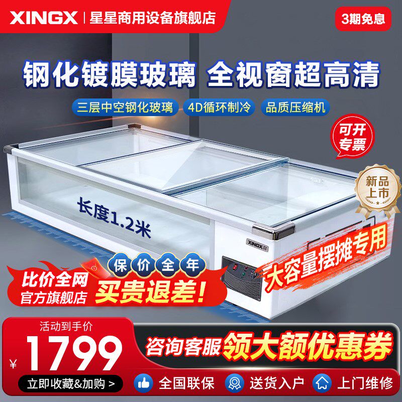星星商用摆摊冰柜户外移动展示柜玻璃保鲜柜卧式熟食冷藏冷冻冰柜