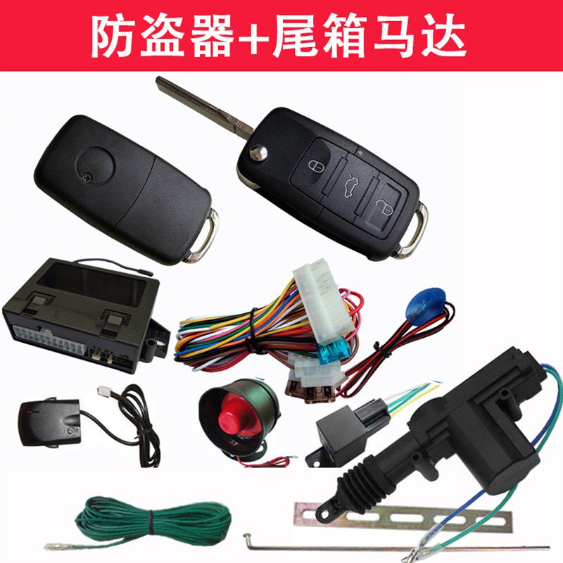 适用于普桑捷达波罗东南海马铃木别克汽车防盗器中控锁遥控开尾箱