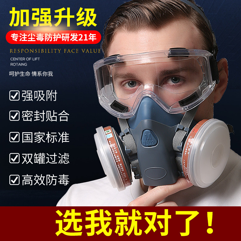 防甲醛全脸防尘呼吸面罩防毒面具全面罩化工喷漆专用打药防护用品