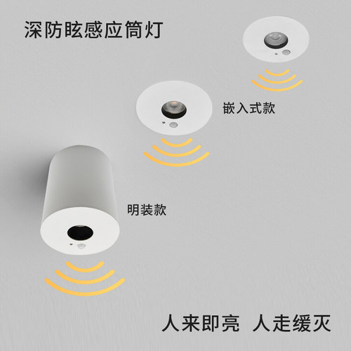 人体感应筒灯嵌入式红外感应射灯卫生间防水楼梯入户过道玄关阳台