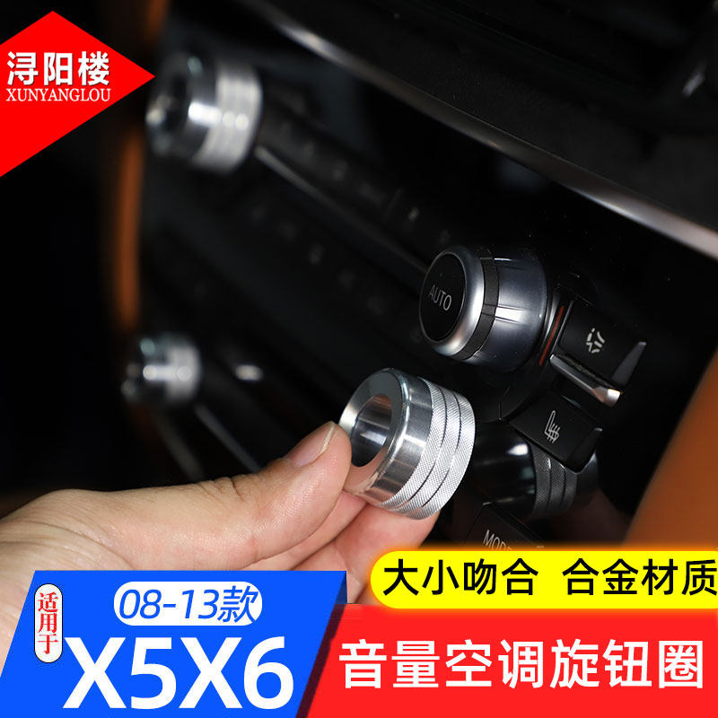 适用于10-13款宝马X5X6中控空调旋钮装饰圈E70E71/老X5改装配件