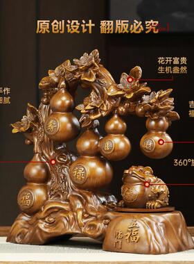 五福临门葫芦摆件招财金蟾客厅入户玄关酒柜装饰品乔迁新居礼物
