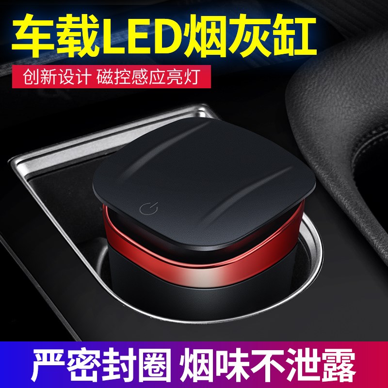 车载烟灰缸多功能创意带盖自动男女车用高级感神器车内饰汽车用品