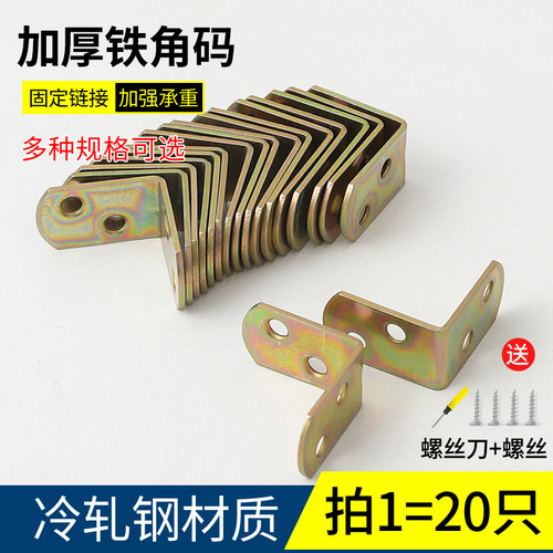 黑角铁彩锌角码木板桌椅整体橱柜衣柜固定连接件90度直角层板托L