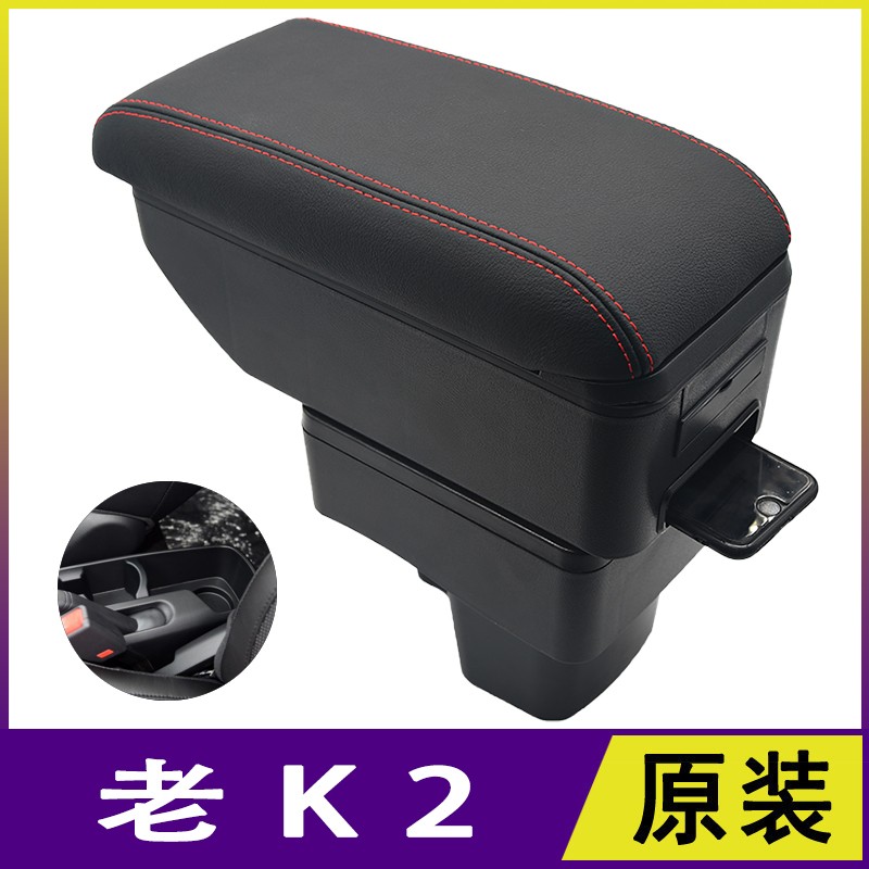 起亚12-16款K2扶手箱专用免打孔老K2手扶箱中央储物盒改装汽配件