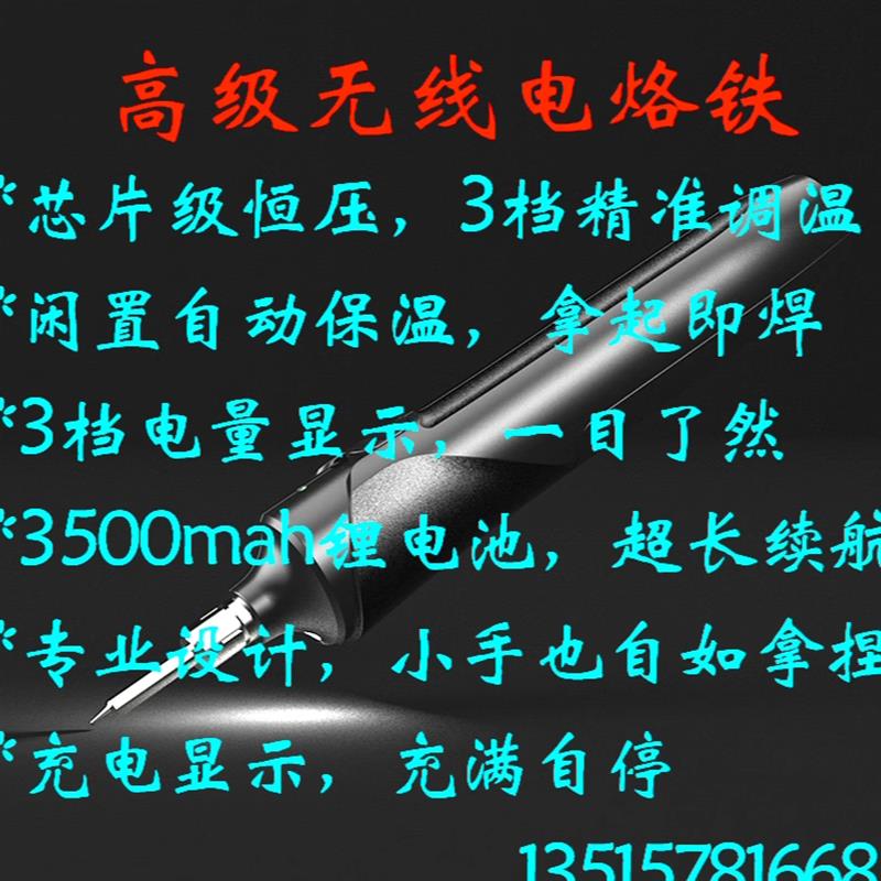 3档可调温电量显示USB充电式锂电池电烙铁迷你户外便携式学生无线
