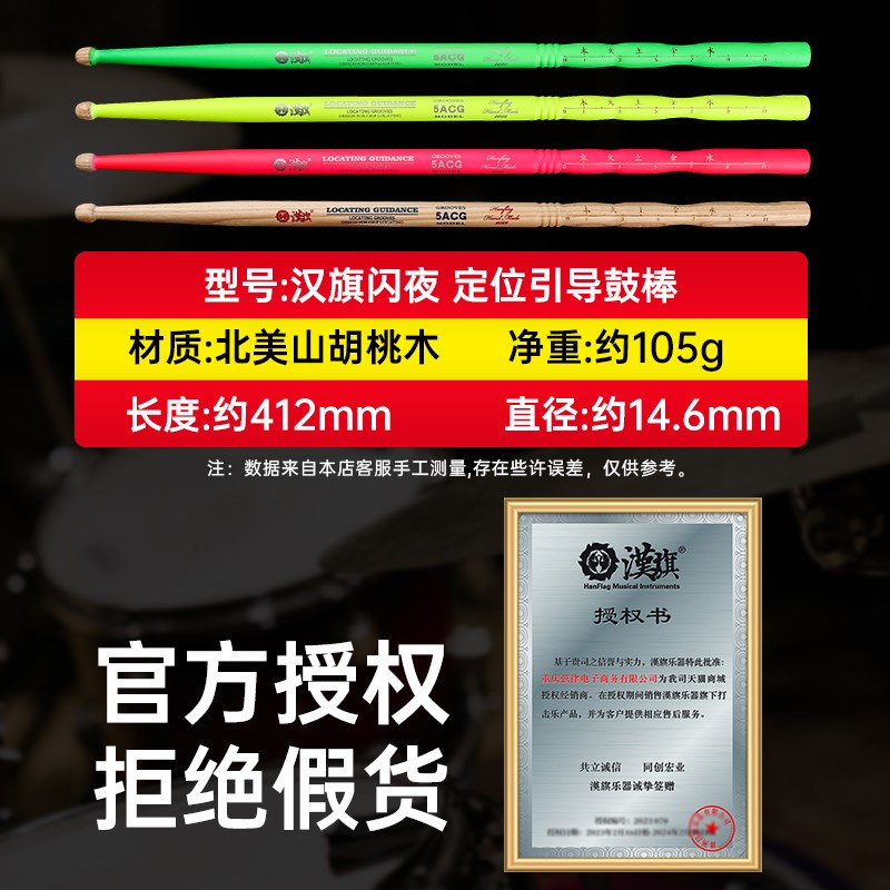 汉旗鼓棒5A架子鼓专业鼓槌汉牌闪夜定位鼓锤胡桃木儿童实木打鼓棒