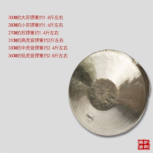 海鸥响铜28 30大小苏锣京锣武锣31 33高中低虎音锣戏曲京剧剧团锣