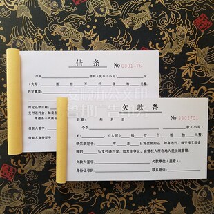 欠款条欠条账单记账本收款凭证票借条借款单借支收据借据二联单据