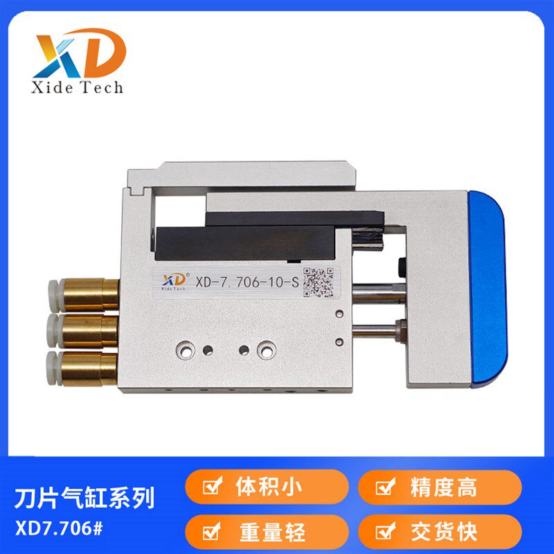 西德XD7.706刀片气缸微型薄片气缸一体缓冲气缸半导体贴片卡片