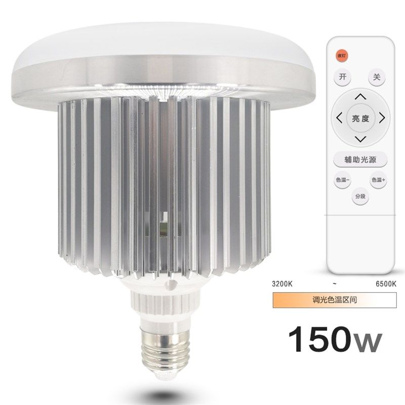 摇控调光摄影灯泡 标150W 5500K摄影蘑菇灯超亮led主播补光灯包邮