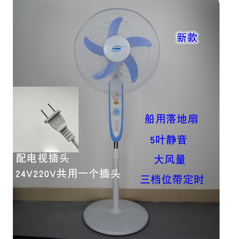 交直流两用风扇 24V220V智能转换落地台扇 船用24V专用自动风扇