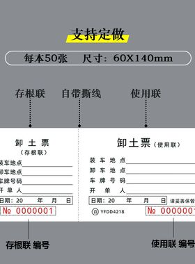 卸土票二联运土倒土渣土运输单土石方票据施工砂石材料运载单定制