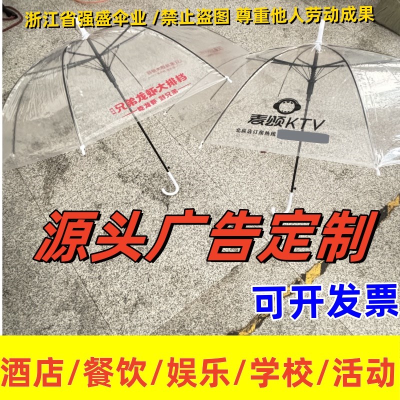 透明雨伞定制logo可印图案厂家白色塑料伞定做批长柄发广告伞印字
