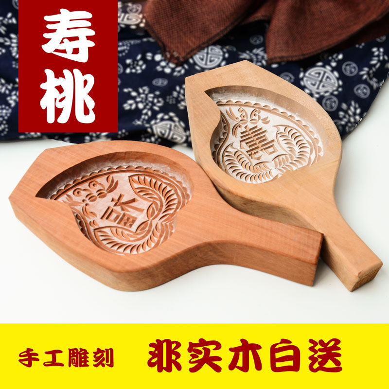 寿桃木质木印馒头模具烧饼干青团绿豆糕点心冰皮烘焙印实木月饼模