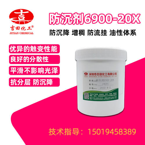 吉田聚酰胺蜡6900-20X 防沉剂触变剂油墨涂料抗分层剂聚酰胺蜡