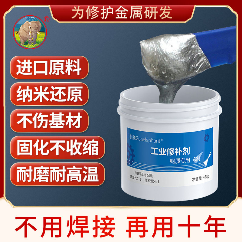金属修补剂耐磨耐高温腻子不锈钢铸铁铜铝质合金水管水箱堵漏神器