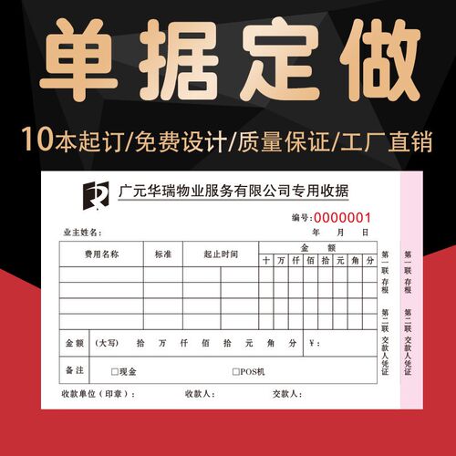 收据定制送货单单据销货销售清单发货单点菜单印刷合同票据