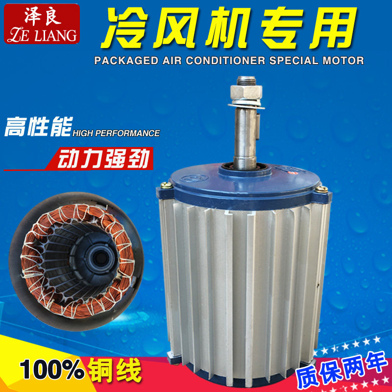 泽良环保工业冷风机铜电机冷风扇1.1kw1.5KW变频水空调马达
