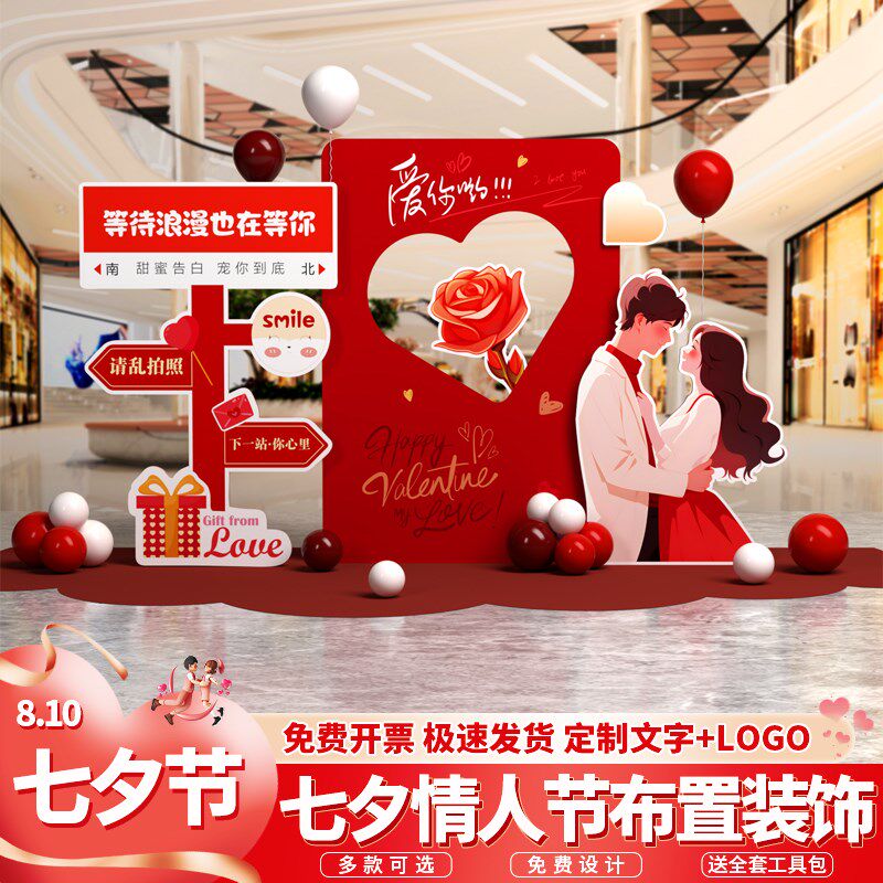 七夕场景布置情人节浪漫氛围装饰商场珠宝店活动气球背景墙kt展板