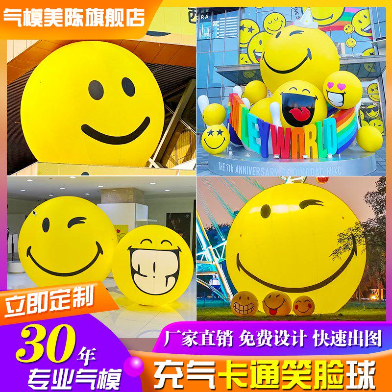 定制充气笑脸球表情包卡通气模商场中庭美陈酒吧发光悬挂打卡圆球