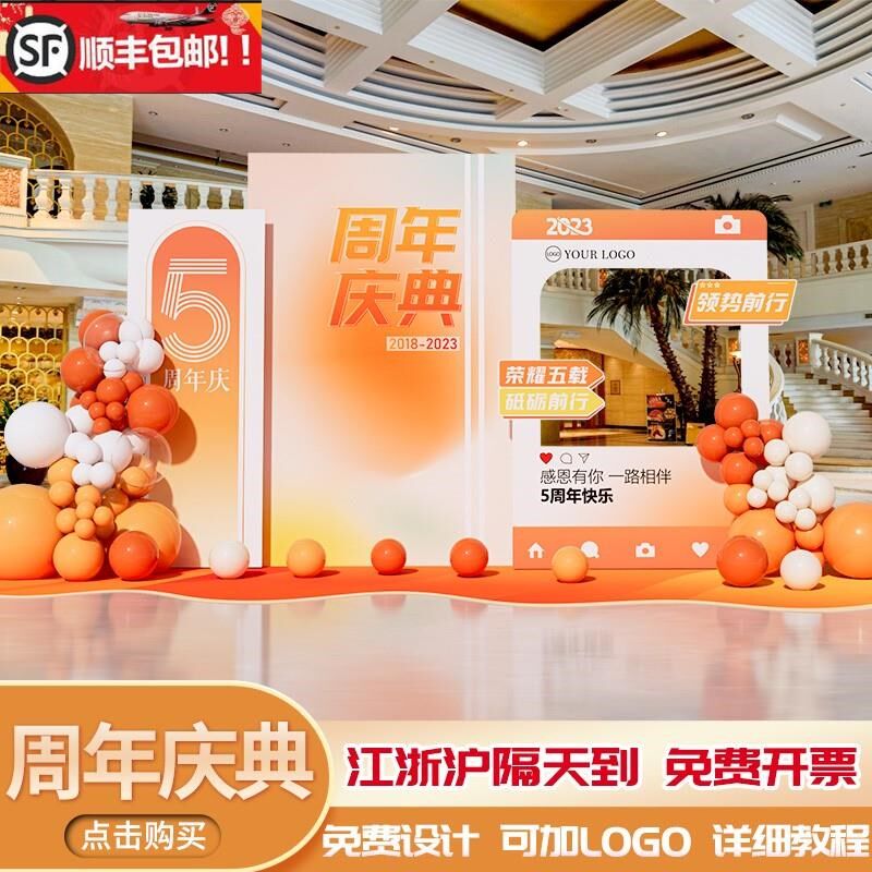 新店开业气氛布置活动装饰高级感周年庆典红包签到背景墙kt板定制