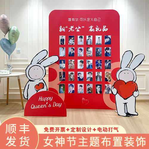 三八妇女神节翻老公抽奖红包墙签到墙开业仪式感场景装饰背景kt板