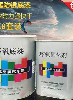 汽车双组份环氧底漆防锈漆耐湿高温富锌黄色底漆镀锌钢板金属专用
