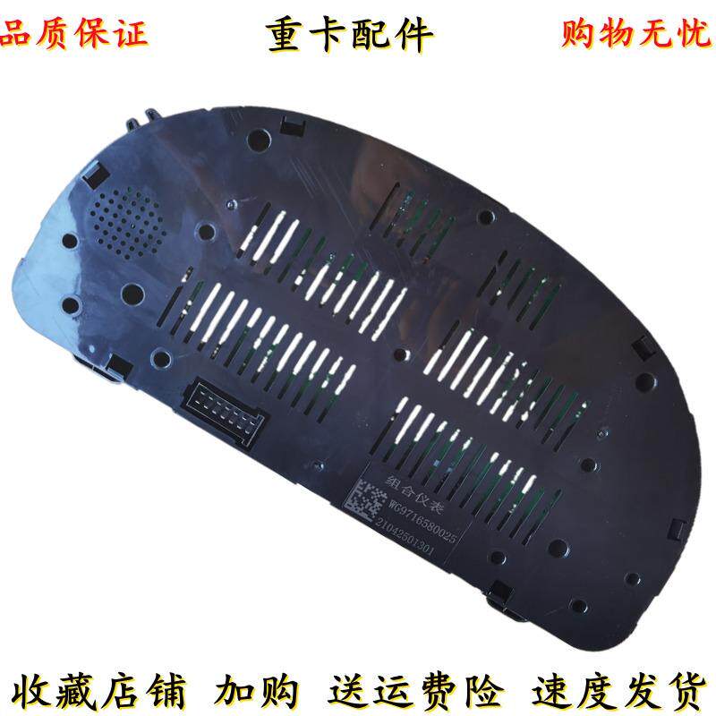 适配重汽豪沃组合仪表总成豪威矿山霸王仪表台仪表盘WG9716580025
