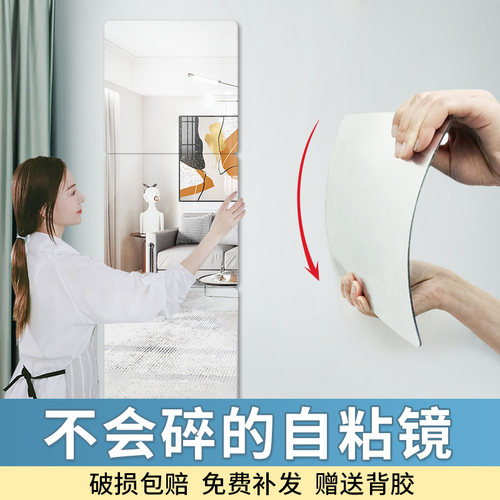 软镜子帖墙自粘亚克力镜子墙贴壁挂贴片全身镜穿衣镜浴室卧室家用