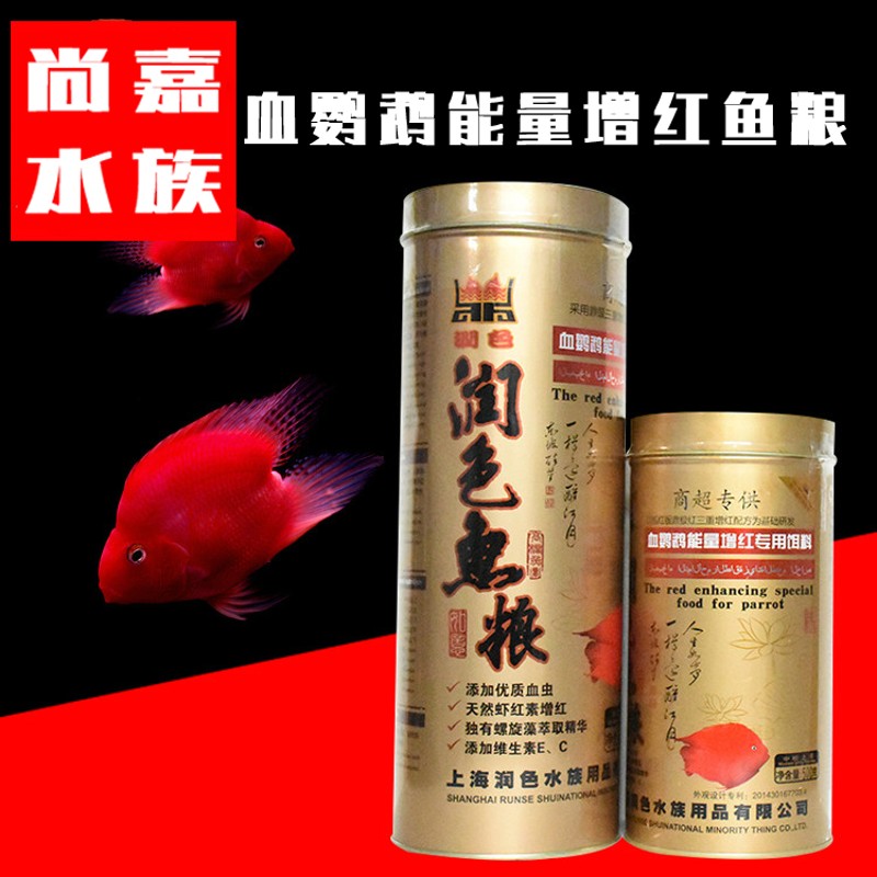 鼎极红升级版血鹦鹉鱼饲料鹦鹉鱼增红增艳鱼食 润色鱼粮中粒包邮