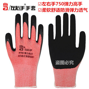 左右手750夏薄劳保乳胶发泡王浸胶耐磨防滑劳动防护干活工作手套