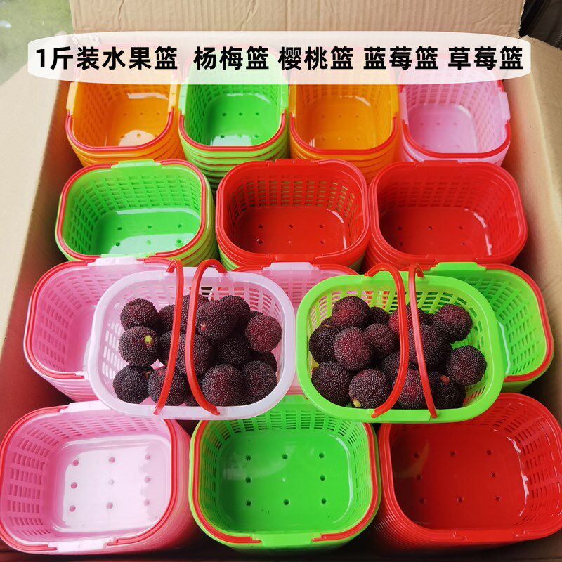 1斤装塑料水果篮手提小篮子杨梅篮樱桃篮草莓篮蓝莓篮长方形小篮