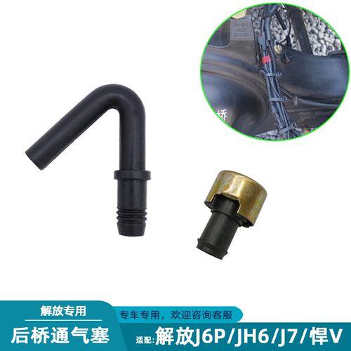 适配解放j6p JH6中后桥通气弯管j7悍V龙V桥壳排气管塞透气阀配件