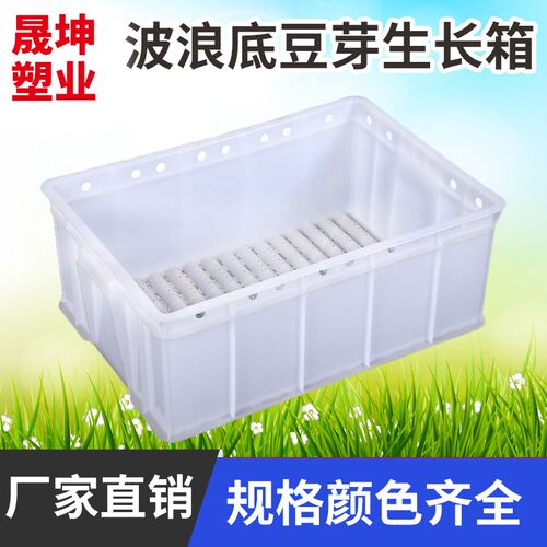 塑料周转筐商用家用波浪底发黄绿豆大号水培筐育苗箱豆芽机专用框
