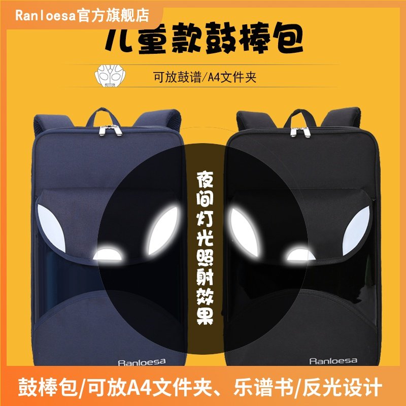 Ranloesa儿童双肩鼓棒袋 可放A4乐谱鼓槌包 粉色设计适用鼓乐器配