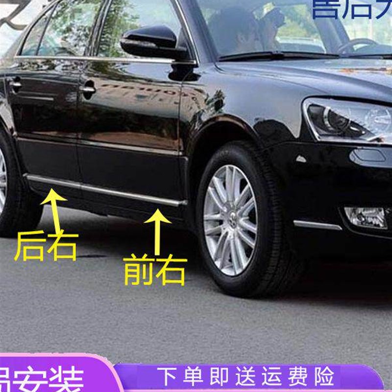 适用新领域帕萨特领驭车门装饰条09-11款领驭车门亮条防撞防擦条