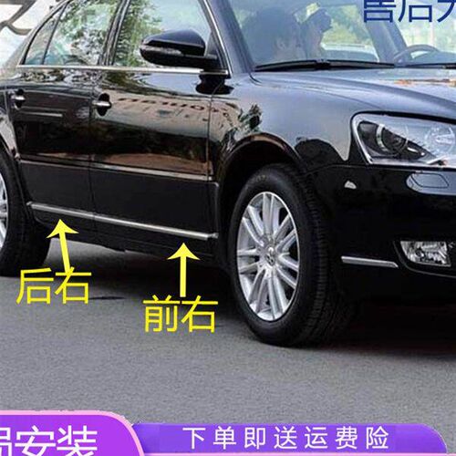 适用新领域帕萨特领驭车门装饰条09-11款领驭车门亮条防撞防擦条