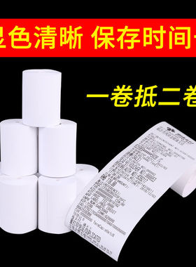 收银纸po57x30收银机打印纸58宽无管芯收银打印纸80x80美团外卖打