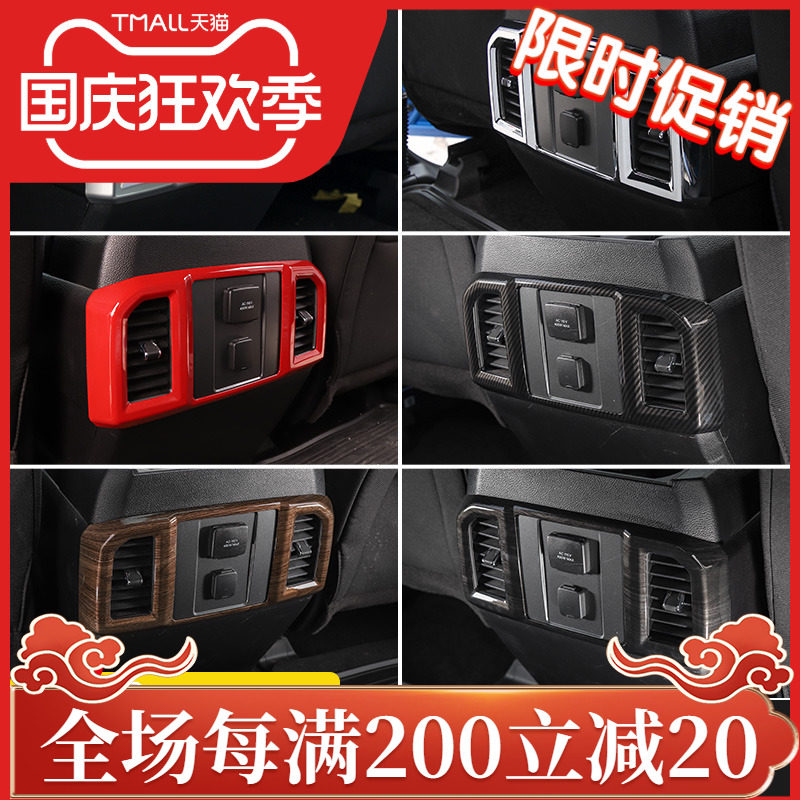 适用于新款福特f150猛禽内饰改装后排空调出风口后座面板装饰配件
